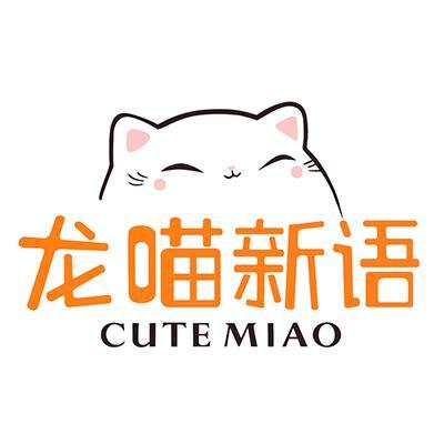 龙喵新语国学