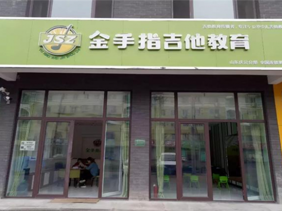 金手指吉他教育