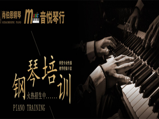 音悦琴行