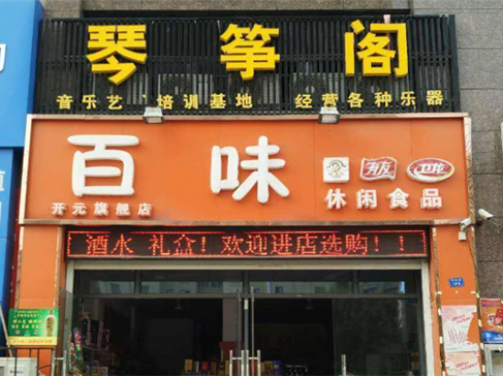 琴筝阁琴行