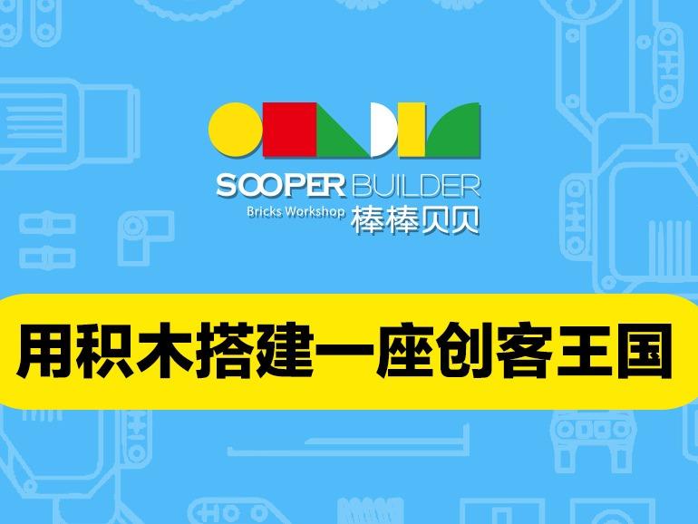 棒棒贝贝