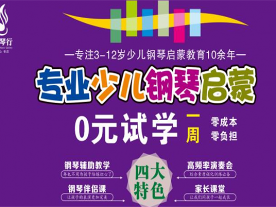 悦音琴行