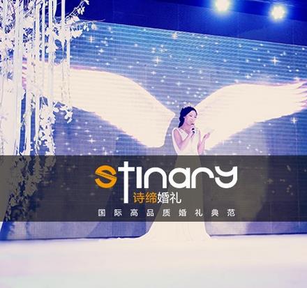 诗缔婚庆公司