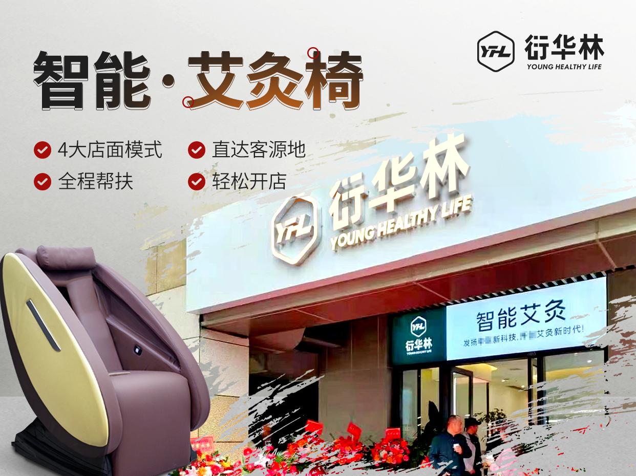 衍华林智能艾灸