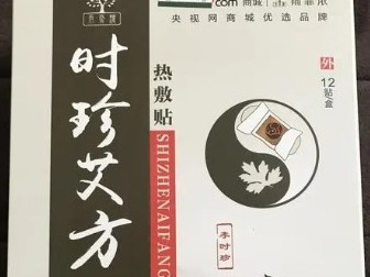 时珍艾灸堂