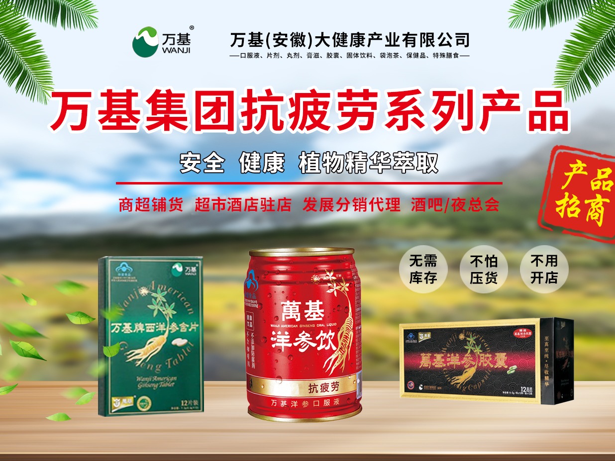 万基洋参
