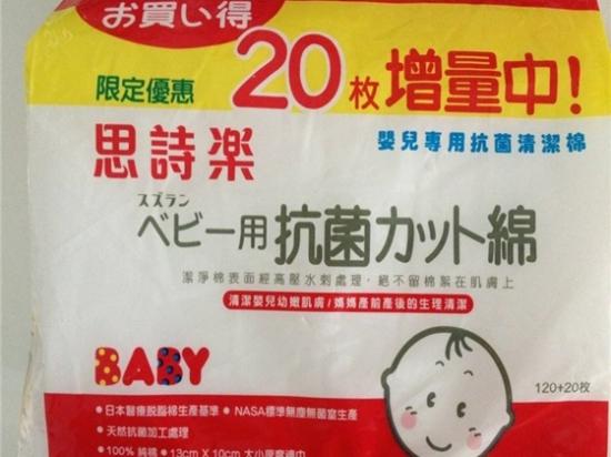 思诗乐婴儿用品