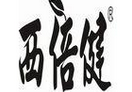 西倍健婴儿食品