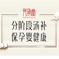元孕堂孕期滋补品