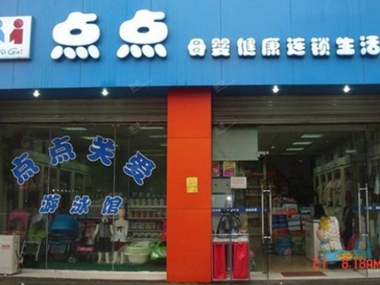 点点母婴用品