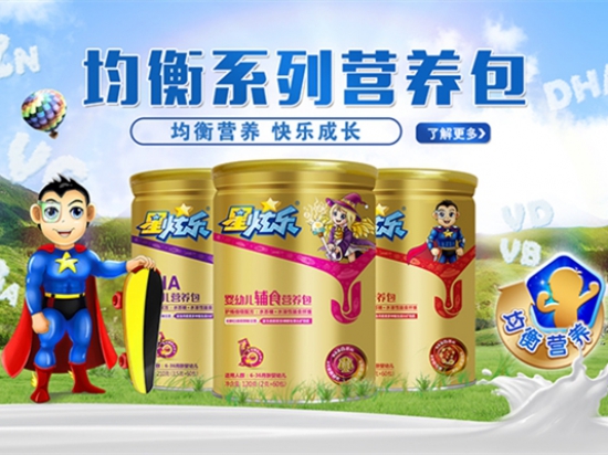 星炫乐婴儿食品