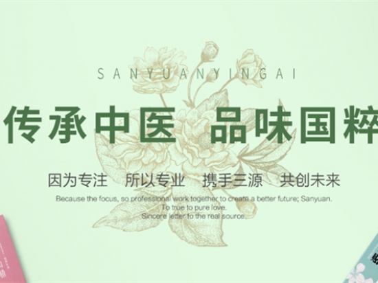 三源婴爱母婴护理