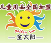 金色太阳婴儿用品