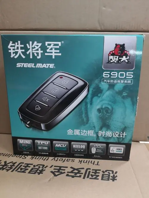 铁将军汽车防盗器