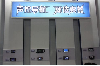 索菱导航