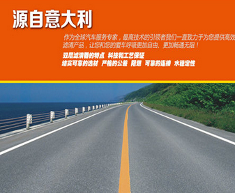 欧兰德滤清器