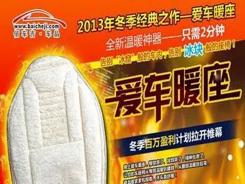 爱车暖座