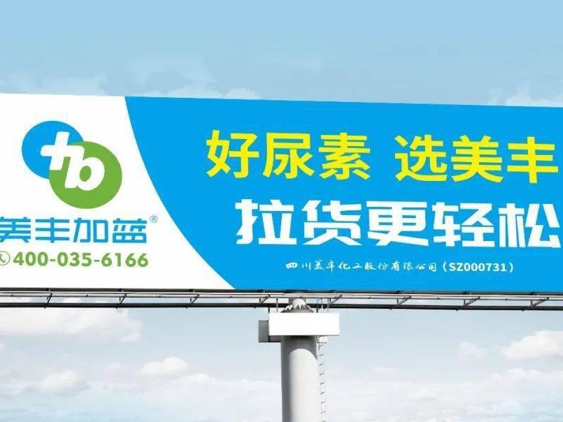 美丰加蓝