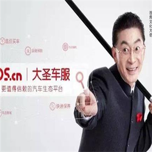 大圣车服