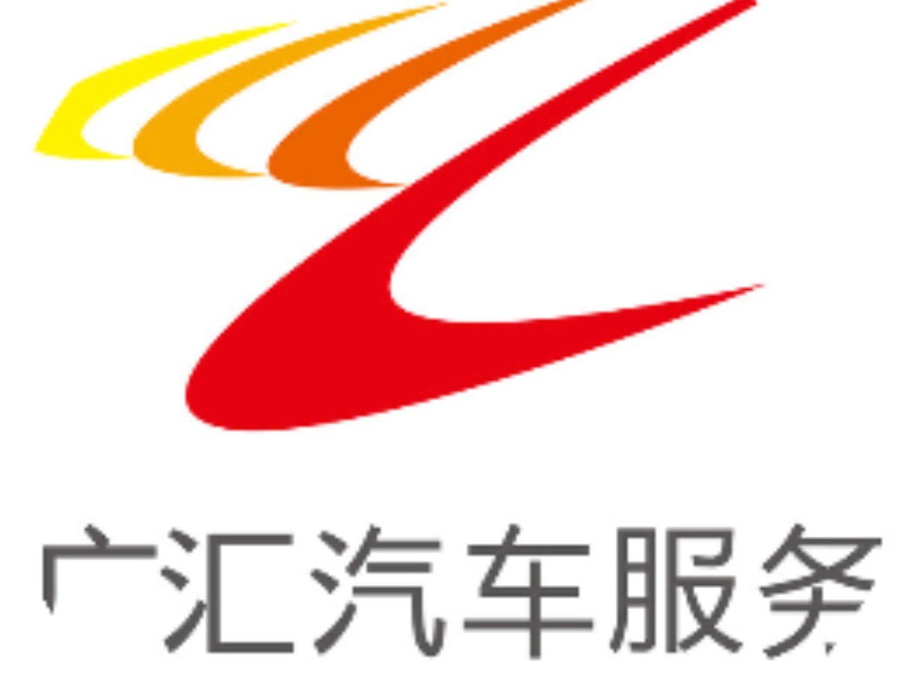 广汇汽车