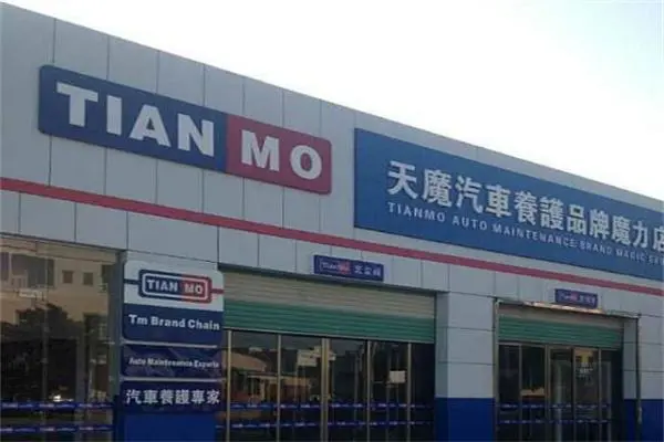 天魔汽车用品