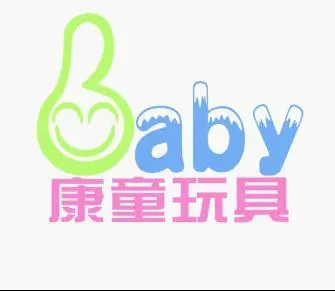康童玩具
