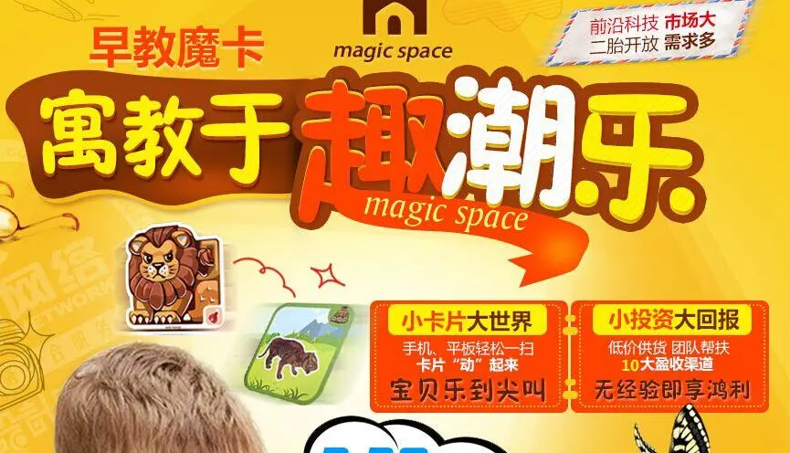 AR早教魔幻空间