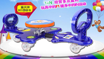 BD漂移车