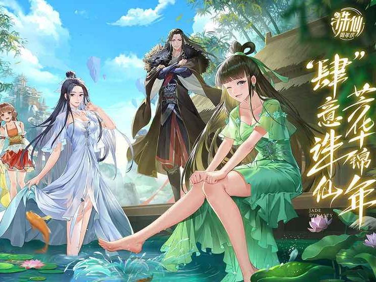 诛仙手游