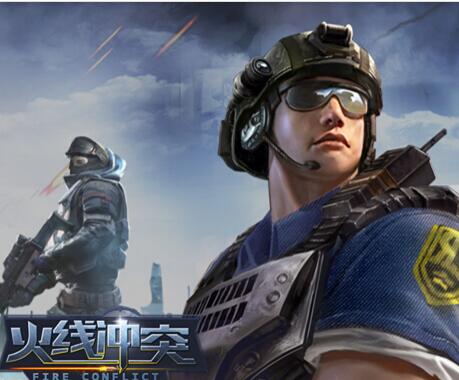 火线冲突