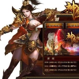 神魔传说