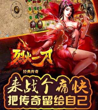 烈火一刀代理
