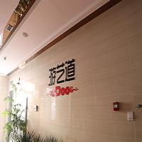 游艺道引擎