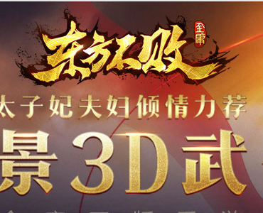 东方不败