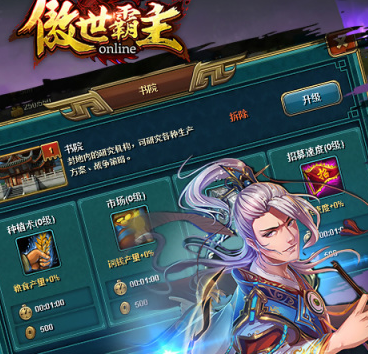 傲世霸主