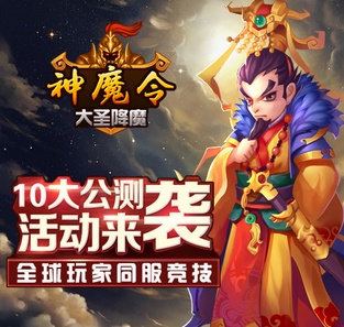 神魔令