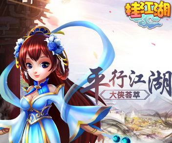 挂江湖