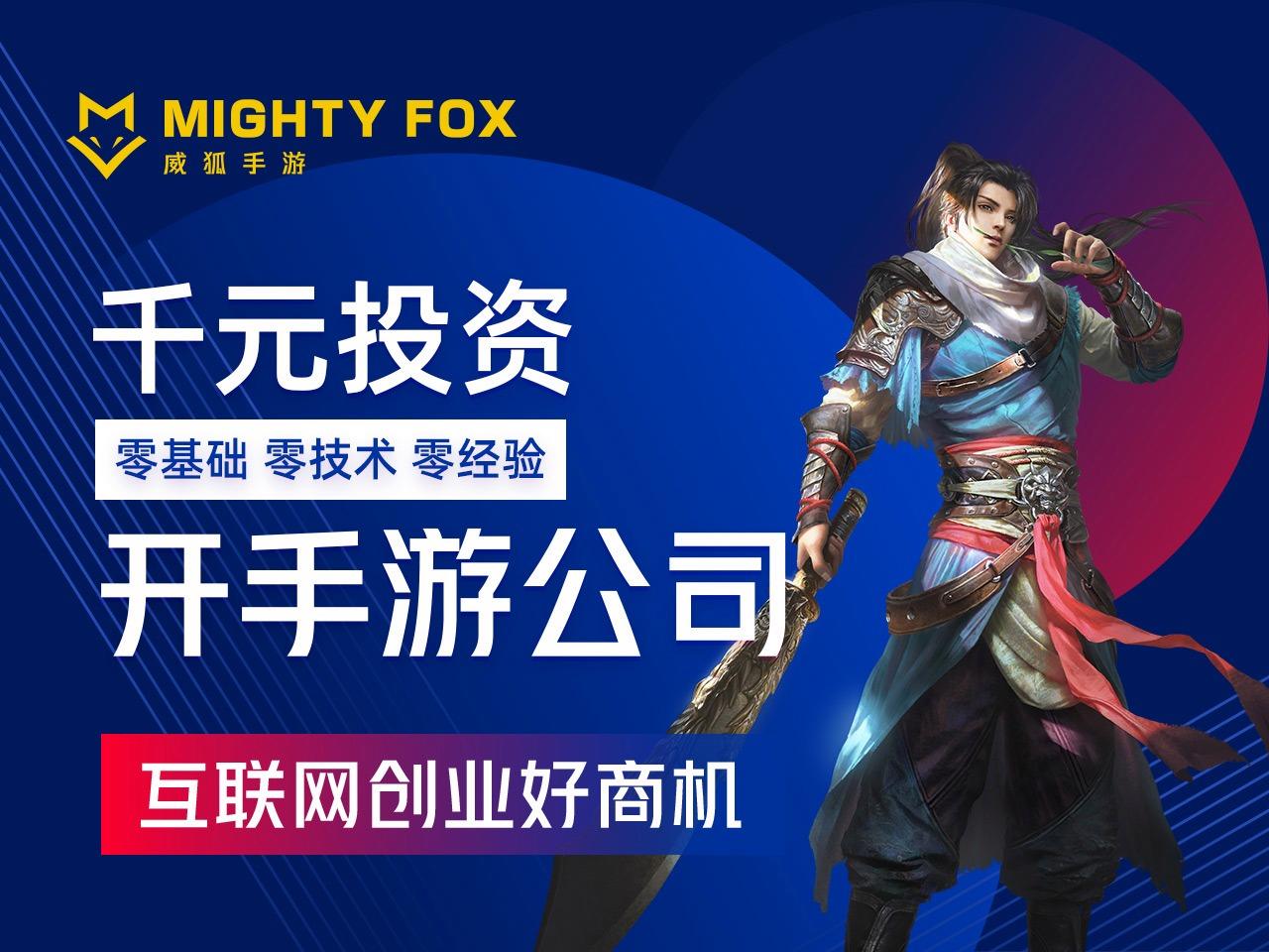 威狐手游