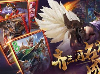 权倾三国