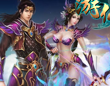 游仙