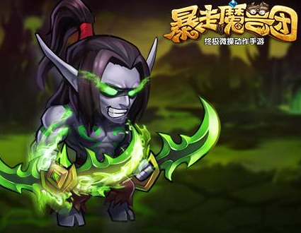 暴走魔兽团