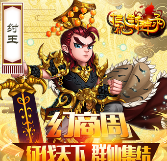 挂机封神录