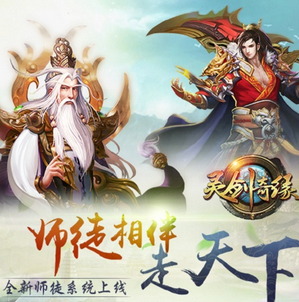 灵剑奇缘