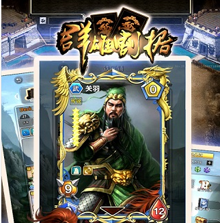 群雄割据