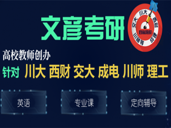文彦考研