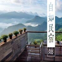 自如民宿