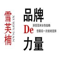 雪芙楠
