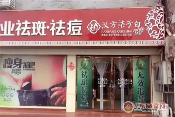 汉方柒子白祛斑