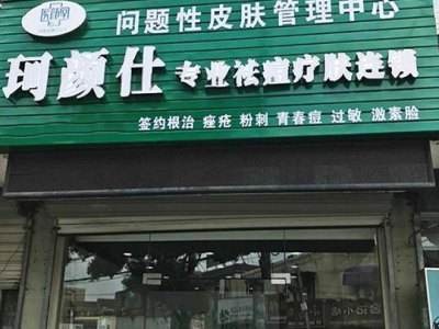 珂颜仕