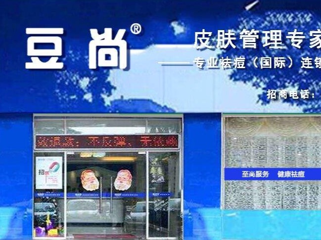 豆尚祛痘
